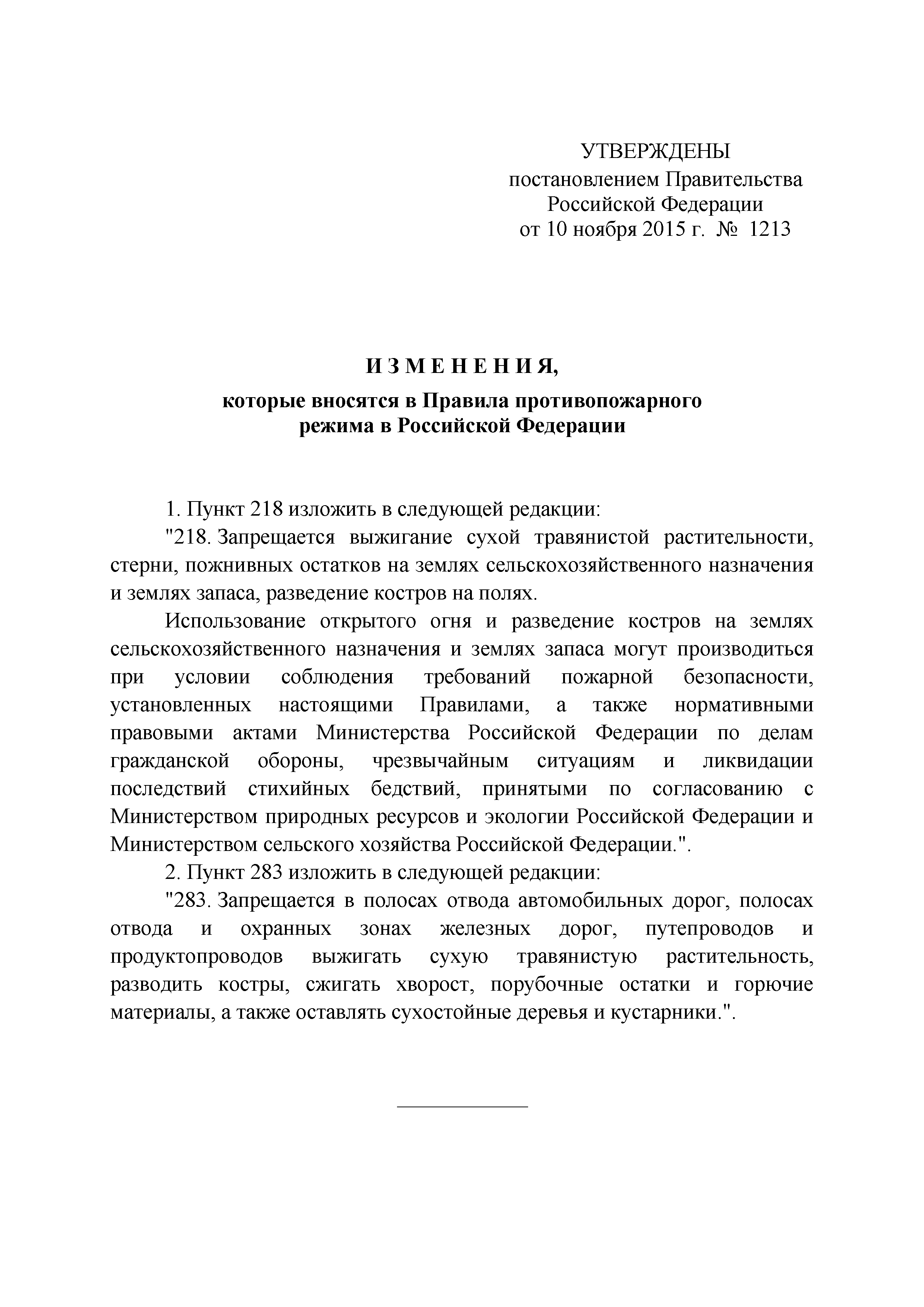 Инструкция установление противопожарного режима нижегородского университета