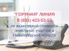«Горячая» линия по кадастровой стоимости  земельных участков в Нижегородской области