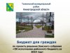 Бюджет для граждан по исполнению бюджета Тонкинского муниципального района за 2019 год