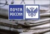 Почта России запустила подписную кампанию на 1 полугодие 2021 года по нынешним ценам