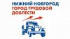 Голосование по выбору места для установки стелы в честь присвоения Нижнему Новгороду почетного звания «Город трудовой доблести»