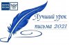 Эпистолярный конкурс Почты России ждет школьников и педагогов Нижегородской области